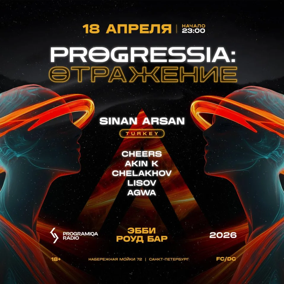 PROGRESSIA: ОТРАЖЕНИЕ