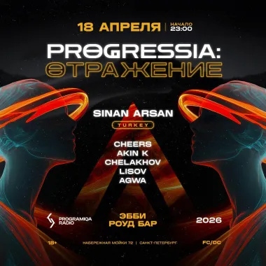 PROGRESSIA: ОТРАЖЕНИЕ poster