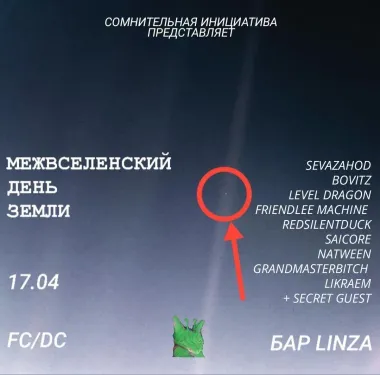 Межвселенский день земли  poster