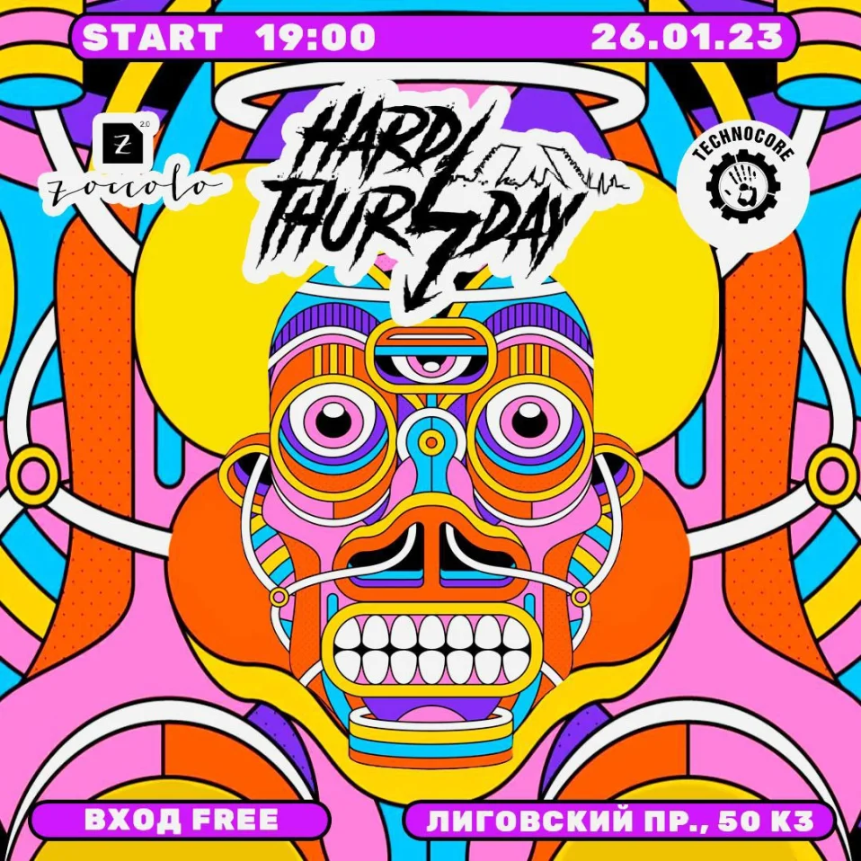 Тяжелые Четверги