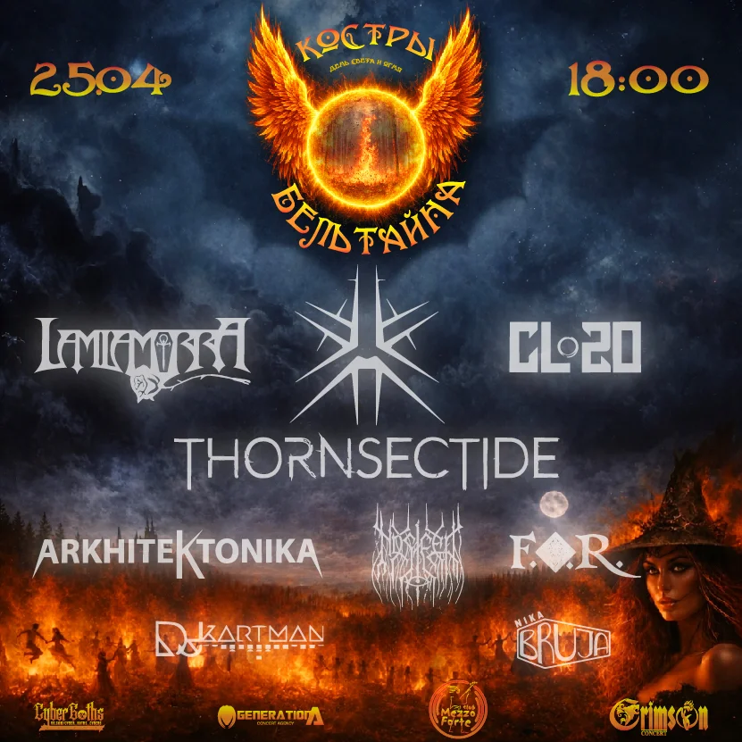 Костры Бельтайна