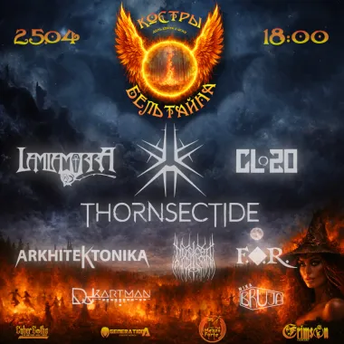 Костры Бельтайна poster