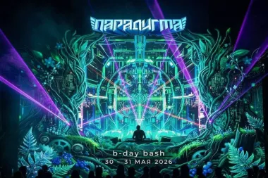 ПАРАДИГМА - 6 poster