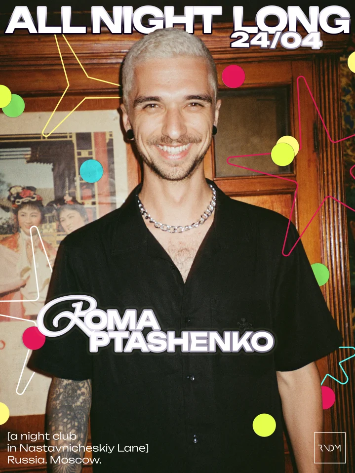 Roma Ptashenkо : All Night Long