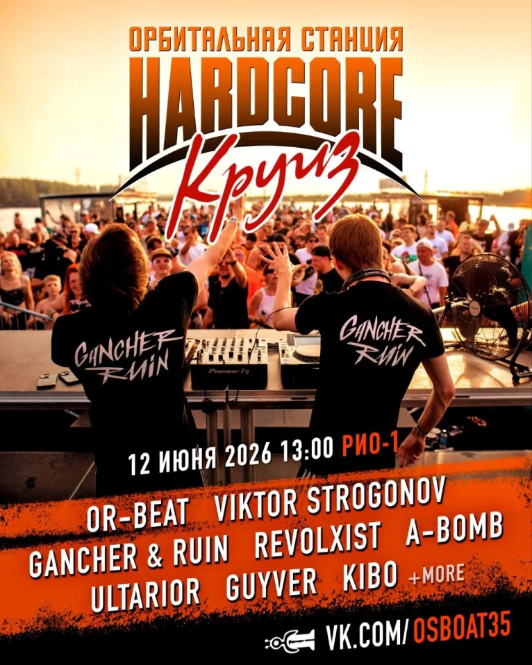 HARDCORE КРУИЗ ОРБИТАЛЬНОЙ СТАНЦИИ #osboat35