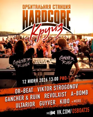 HARDCORE КРУИЗ ОРБИТАЛЬНОЙ СТАНЦИИ #osboat35 poster