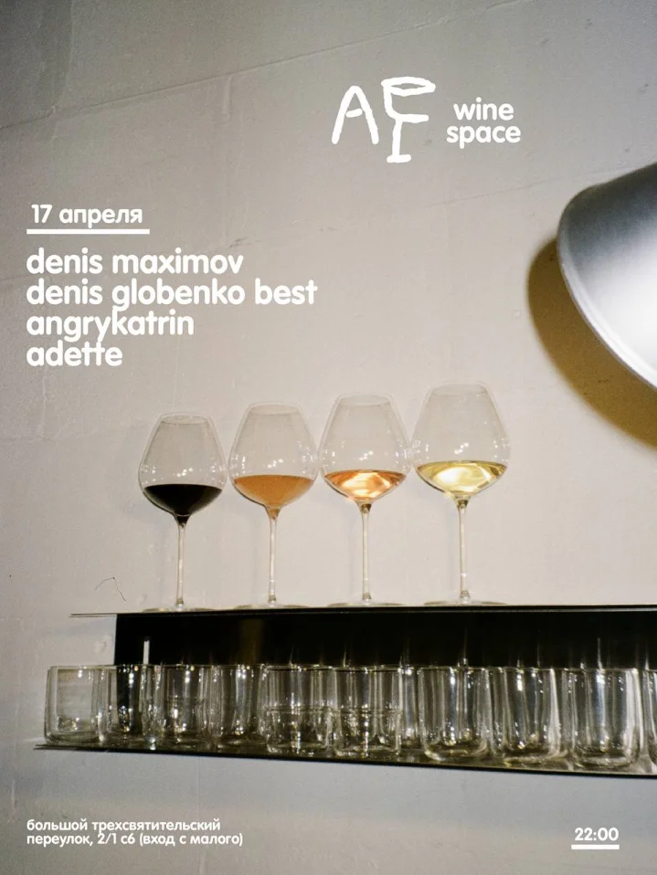 MAXIMOV & GLOBENKO & ANGRYKATRIN & ADETTE