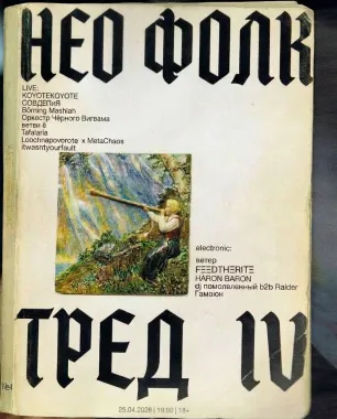 NEOFOLK THREAD 4 poster