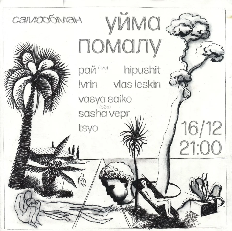 УЙМА ПОМАЛУ vol.2