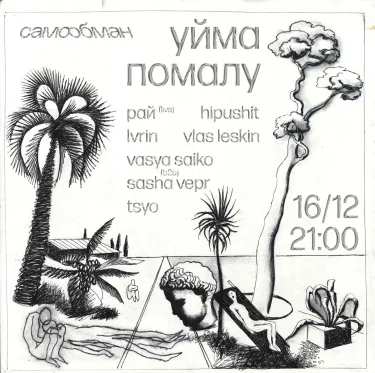 УЙМА ПОМАЛУ vol.2