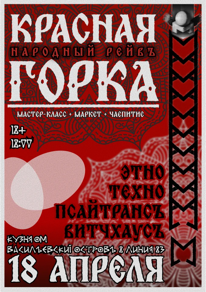 КРАСНАЯ ГОРКА