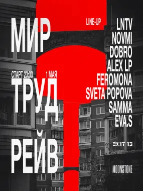 Вечеринка МИР! ТРУД! РЕЙВ! poster