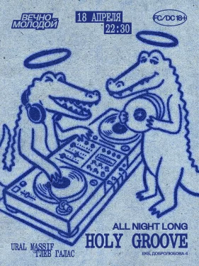 HOLY GROOVE 