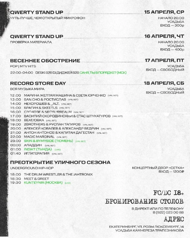 Весеннее обострение