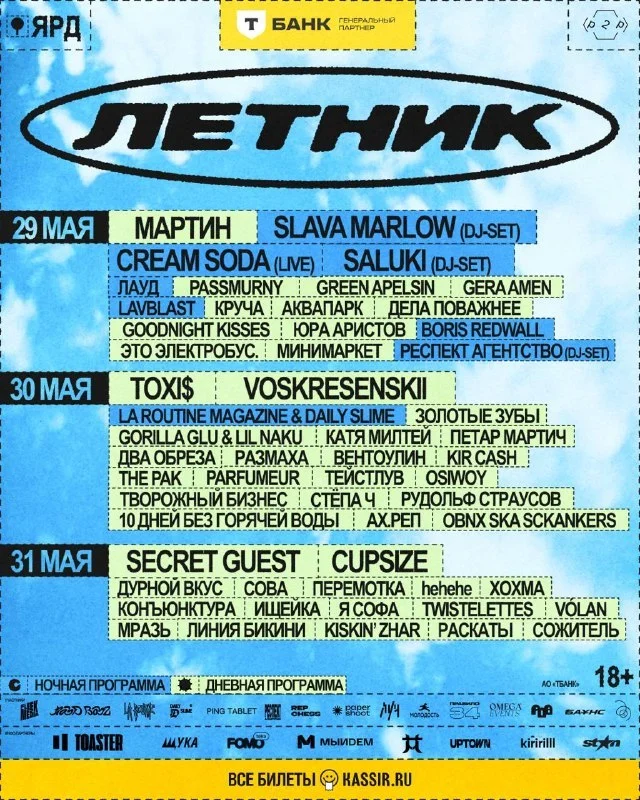 ЛЕТНИК 2026
