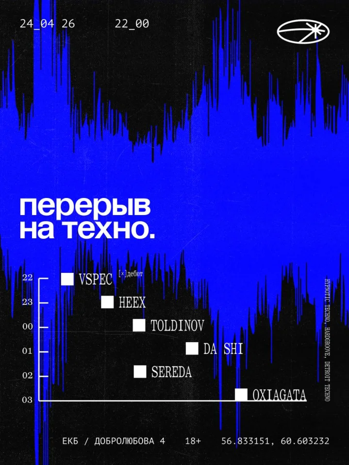 ПЕРЕРЫВ НА ТЕХНО