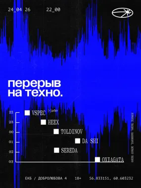 ПЕРЕРЫВ НА ТЕХНО poster