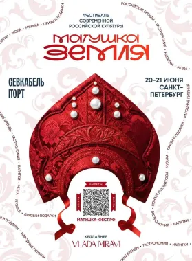 Матушка Земля poster