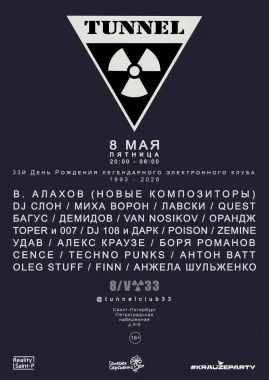 TUNNEL 33 года poster