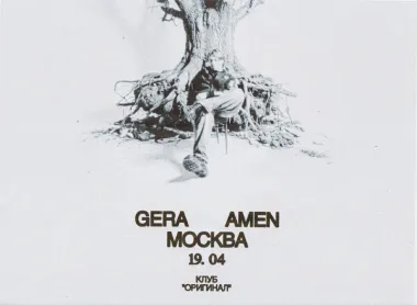 GERA AMEN poster