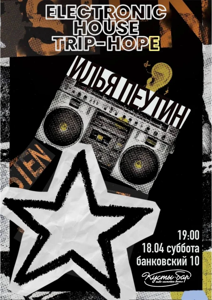 Илья Пеутин