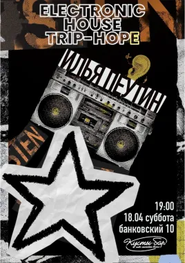 Илья Пеутин poster