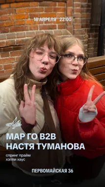 Мар Го & Настя Туманова poster