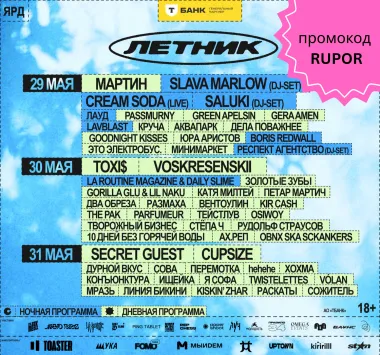 ЛЕТНИК 2026 poster