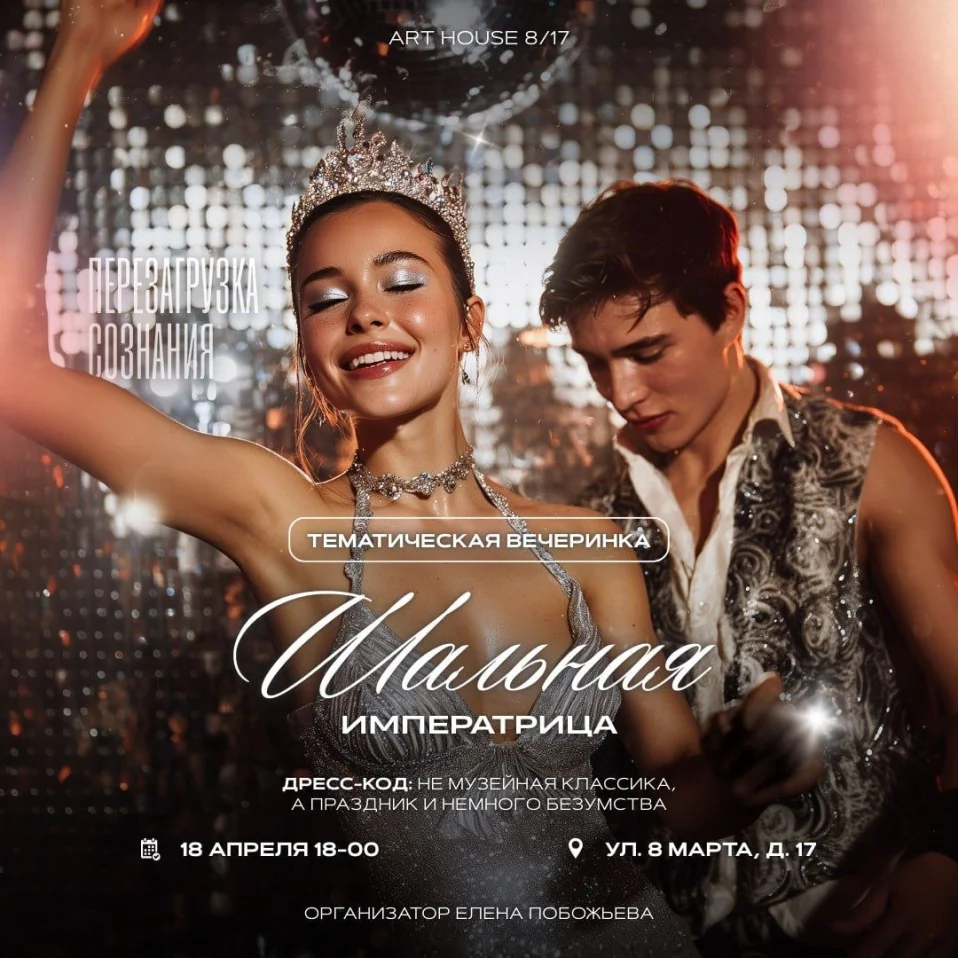 Шальная Императрица