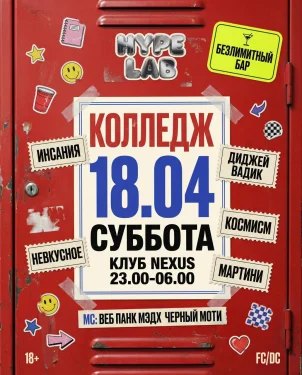 КОЛЛЕДЖ