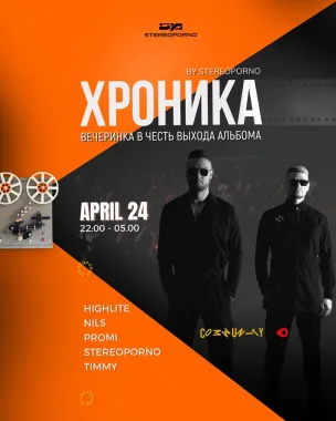 ХРОНИКА BY STEREOPORNO poster