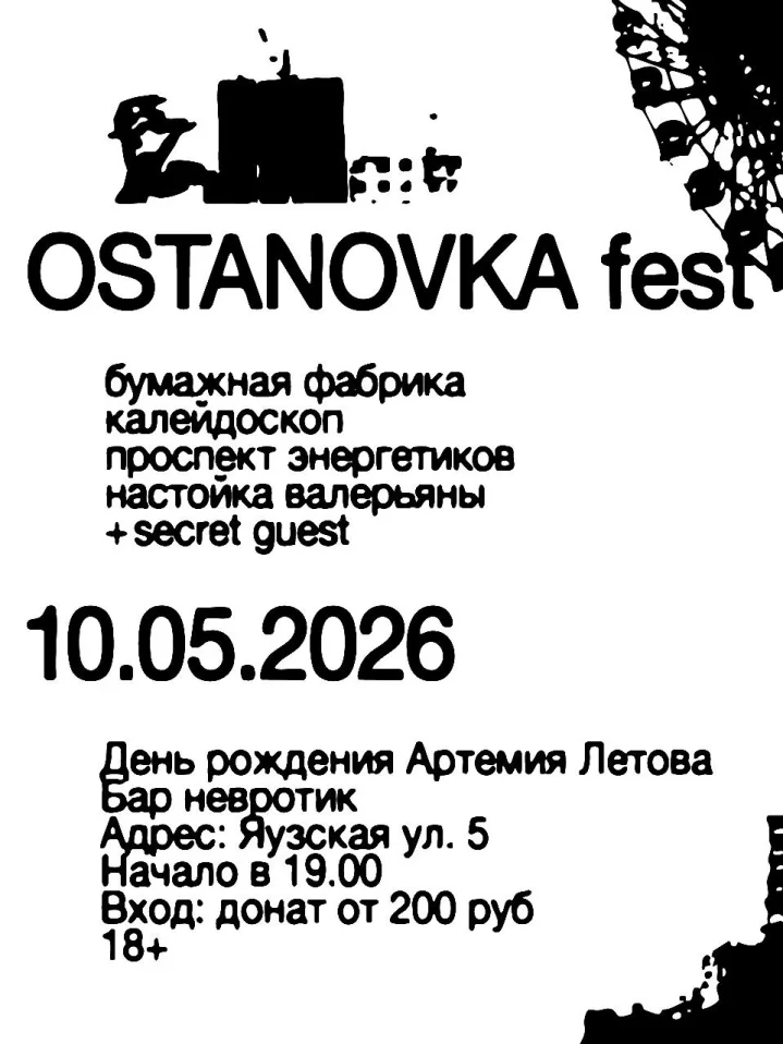 OSTANOVKA fest