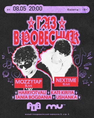 ГАЗ В РОВЕСНИК poster