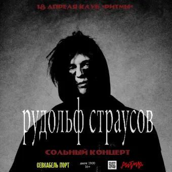 Рудольф Страусов poster