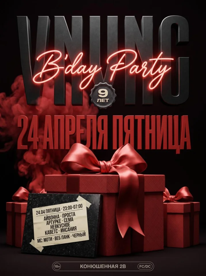 VNVNC | 9 YEARS  | 24 АПРЕЛЯ