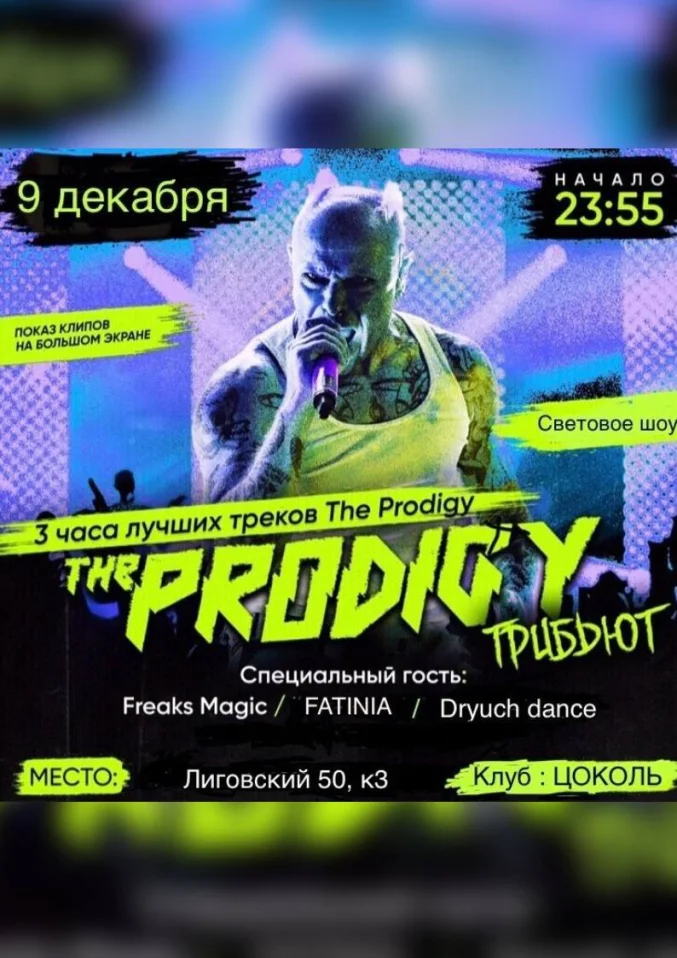 The PRODIGY Трибьют