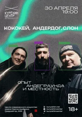 Опыт Андеграунда и Местность  poster