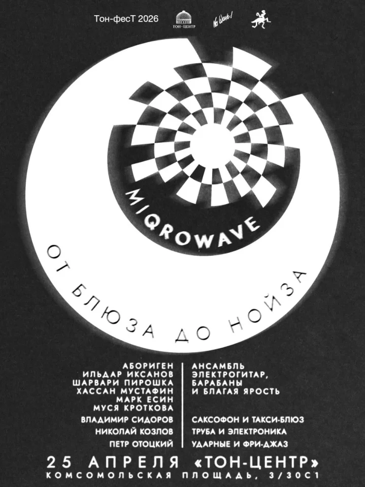 От блюза до нойза