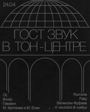 ГОСТ ЗВУК