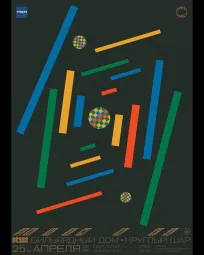 Динамика х Круглый Шар 