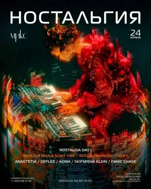 Ностальгия  poster