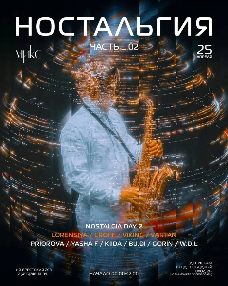 Ностальгия 