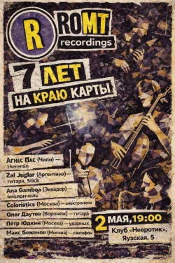 ROMT recordings: 7 лет на краю карты 