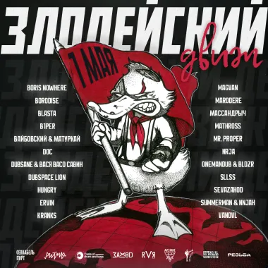 Злодейский движ poster