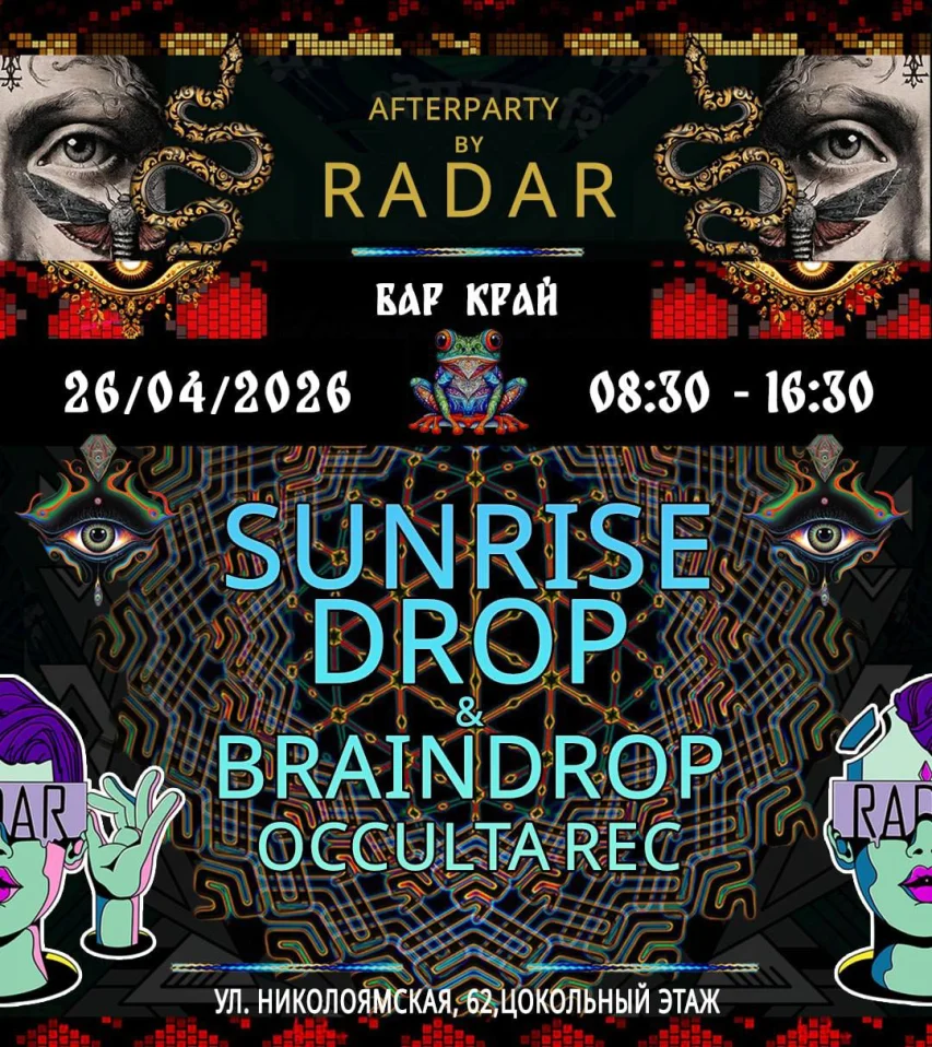 Afterparty by Radar “Sunrise Drop & BrainDrop” 