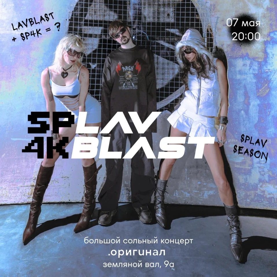 Lavblast & Sp4k