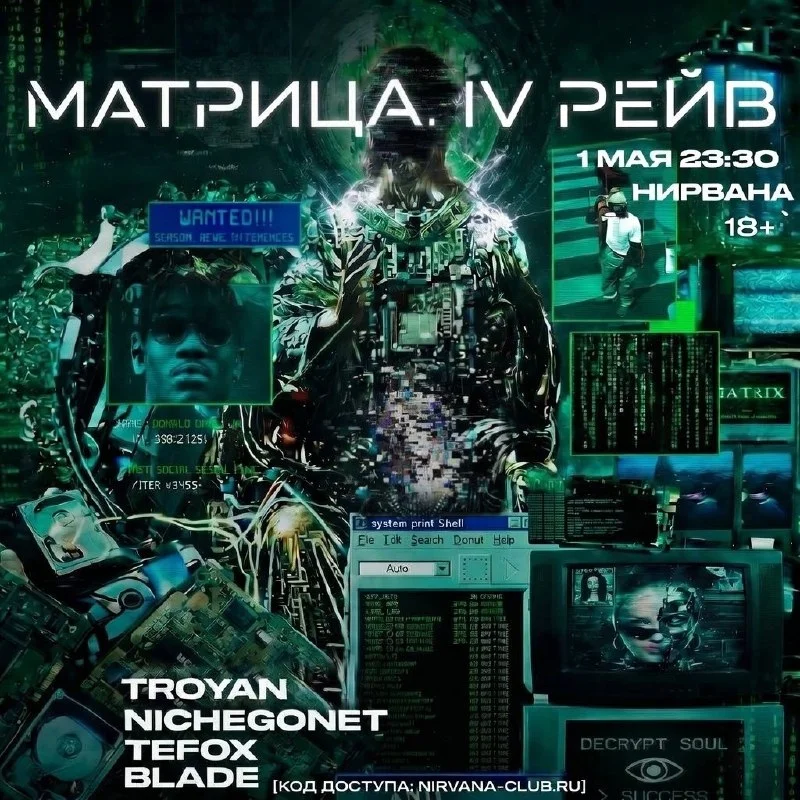 МАТРИЦА: IV RAVE