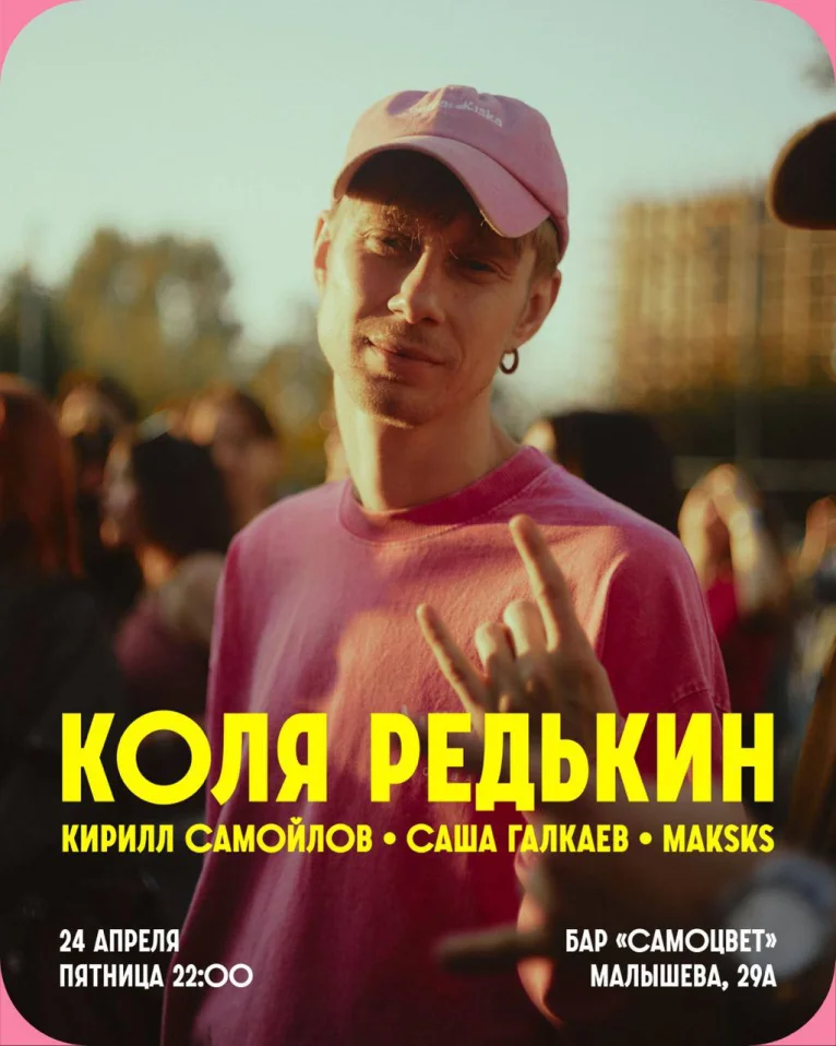 КОЛЯ РЕДЬКИН