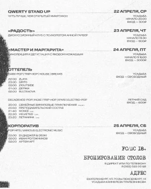 ОТТЕПЕЛЬ