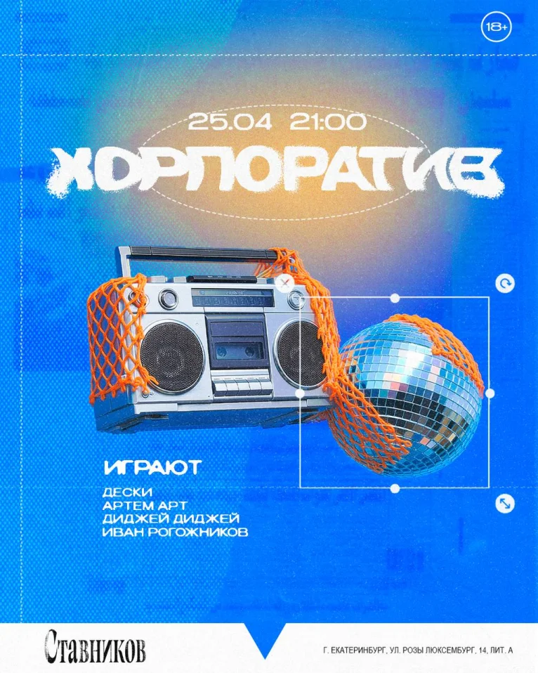 КОРПОРАТИВ